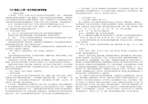 2019届高三上第一次月考语文参考答案