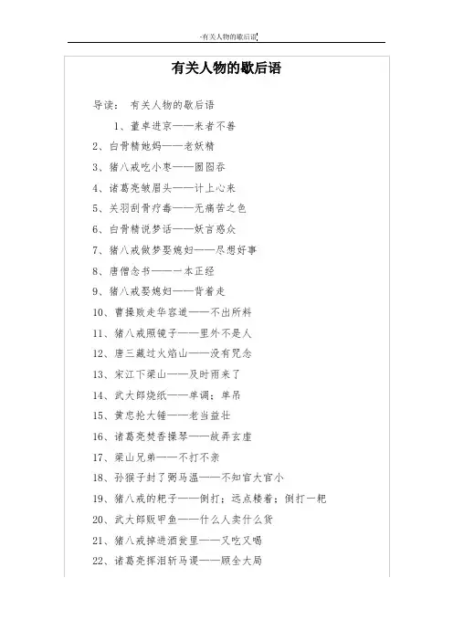 有关人物的歇后语
