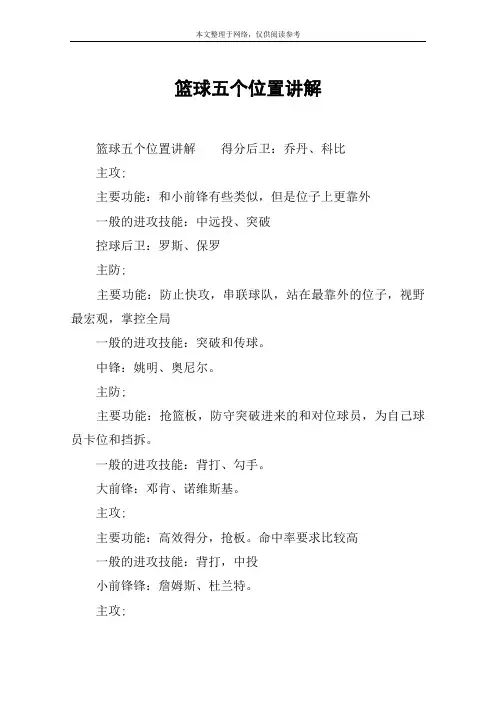 篮球五个位置讲解