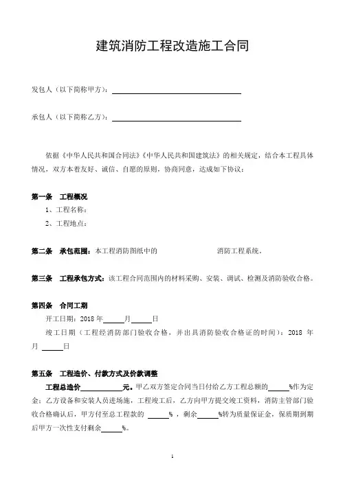 建筑消防工程施工合同