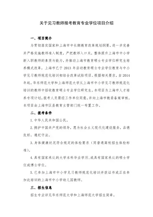 华东师范大学2014年攻读硕士学位研究生
