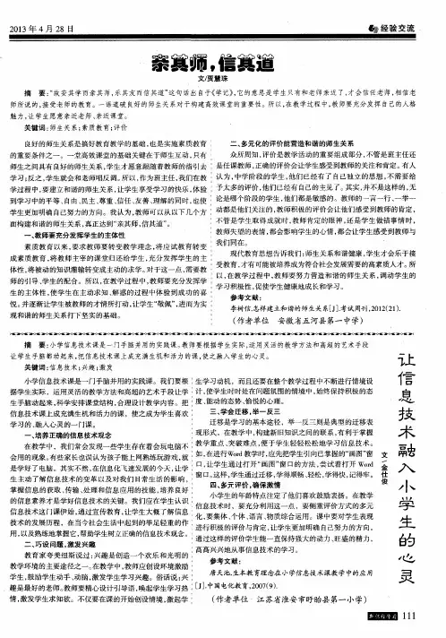 亲其师,信其道
