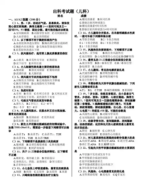 儿科考试试题(含答案) 2