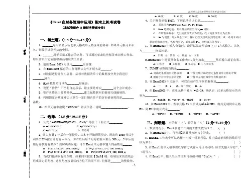 11财务管理Excel在财务管理中运用期末上机考试卷