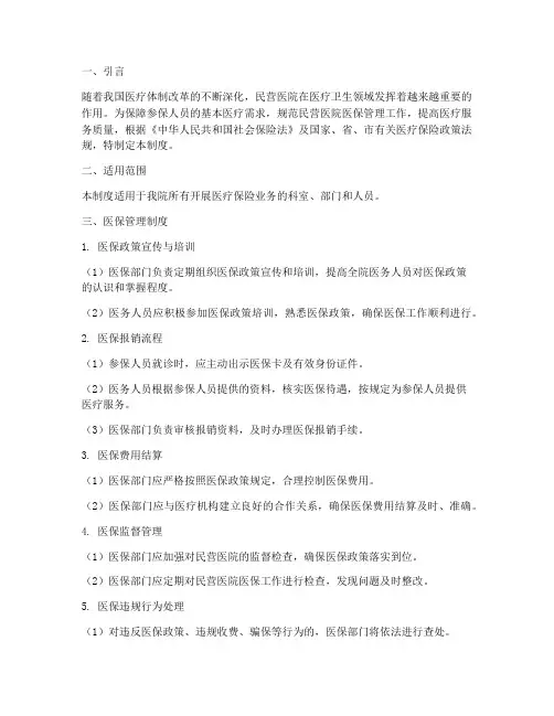 医保对民营医院的管理制度