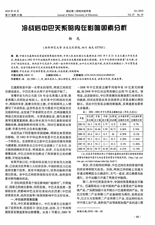 冷战后中巴关系的内在影响因素分析