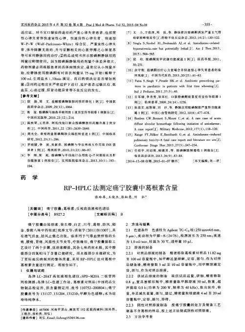 RP-HPLC法测定痛宁胶囊中葛根素含量