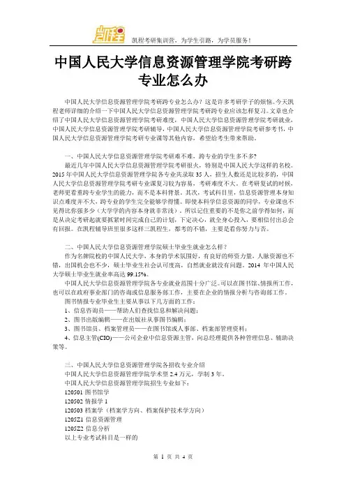 中国人民大学信息资源管理学院考研跨专业怎么办