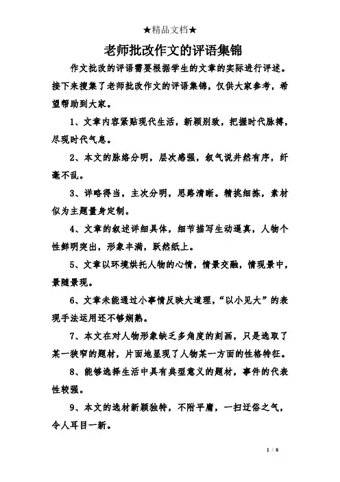 老师批改作文的评语集锦