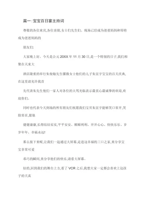 篇一-宝宝百日宴主持词