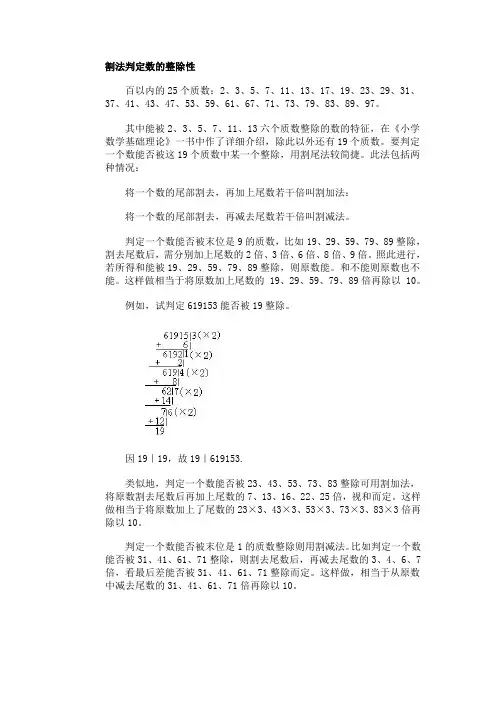 割法判定数的整除性