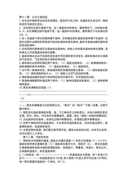 沪科版物理  九年级知识点