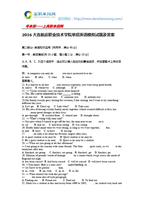 2016大连航运职业技术学院单招英语模拟试题及答案