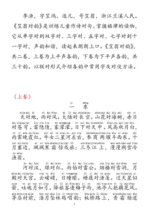 笠翁对韵(上卷)带拼音