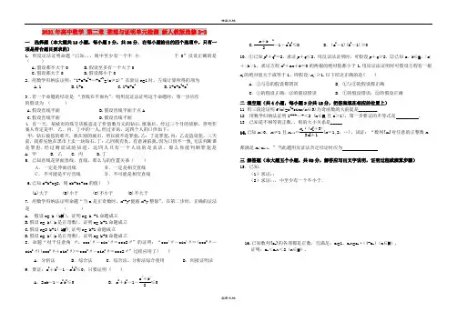 2021年高中数学 第二章 推理与证明单元检测 新人教版选修2-2
