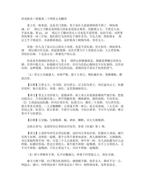 世说新语·简傲第二十四原文及翻译