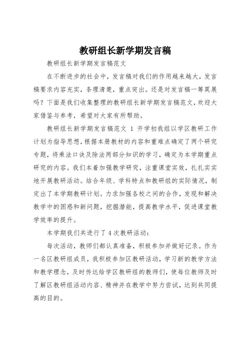 教研组长新学期发言稿
