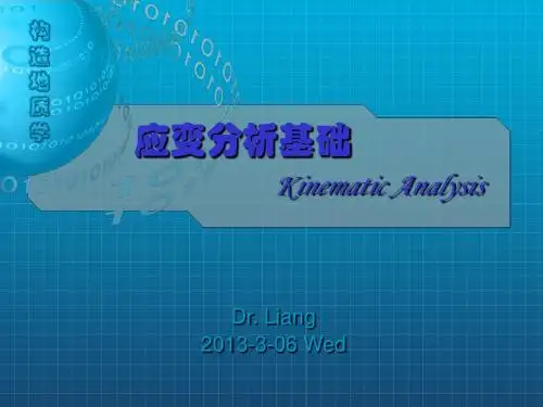 3 构造运动学
