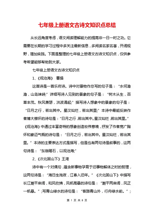 七年级上册语文古诗文知识点总结