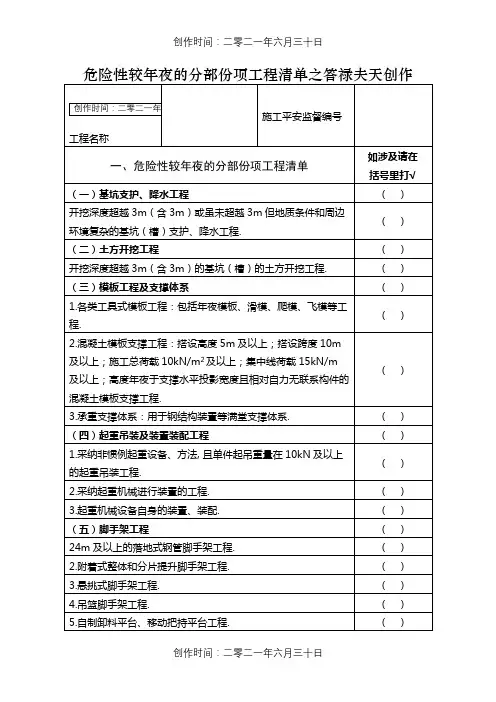 危险性较大的分部分项工程清单