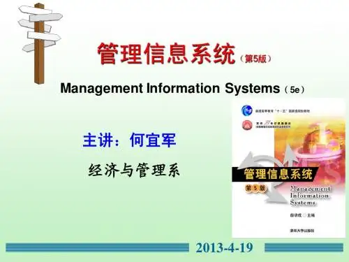 第3章 管理信息系统对当代管理的影响