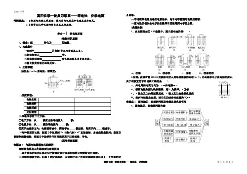高四化学一轮复习学案——原电池  化学电源