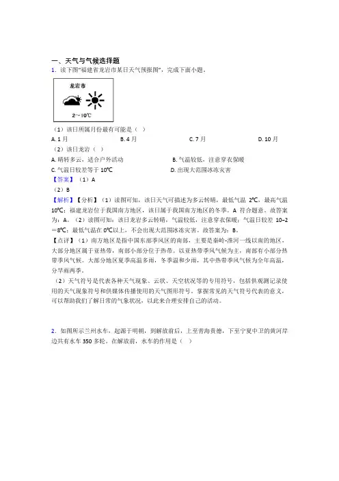 初中地理试卷天气与气候题分类汇编(附答案)