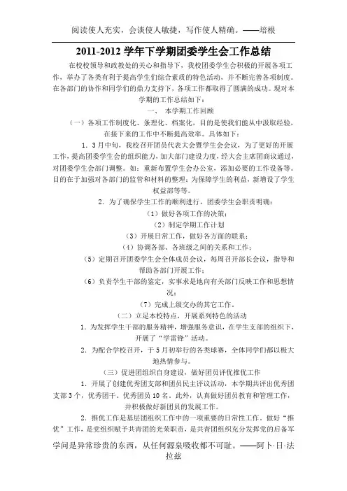 2011-2012第二学期团委学生会工作总结