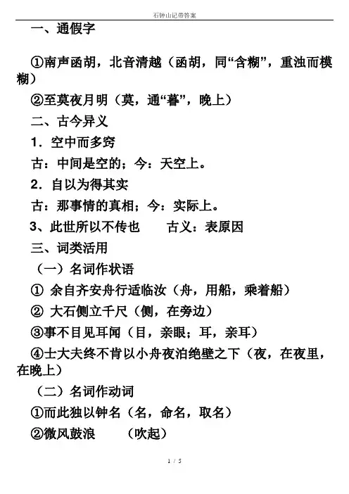 石钟山记带答案