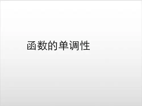 人教A版高中数学《函数的基本性质》PPT1