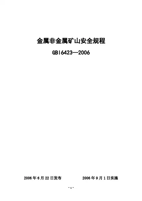 金属非金属矿山安全规程__GB_l6423-2006