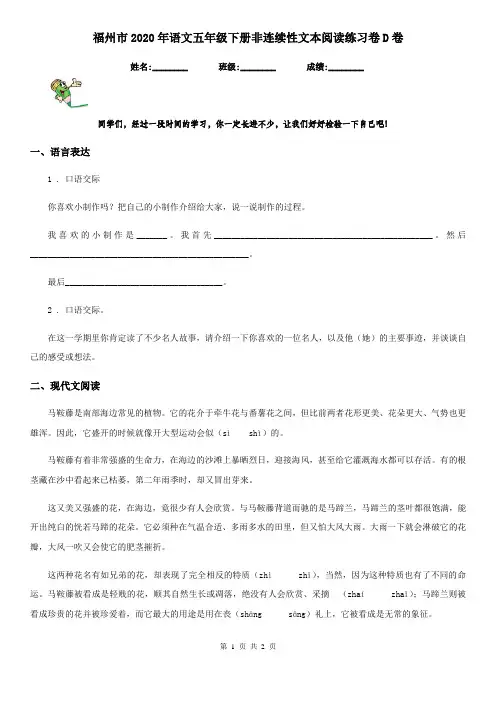 福州市2020年语文五年级下册非连续性文本阅读练习卷D卷