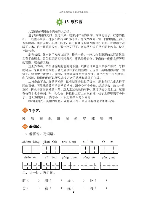 【极力推荐】人教版四年级上册语文18.颐和园同步练习(附答案)