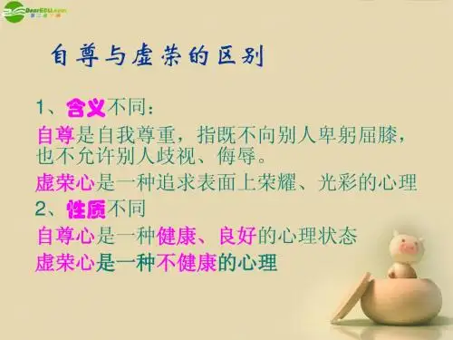 1.2 尊重他人是我的需要》