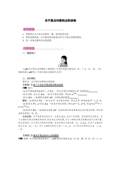 关于原点对称的点的坐标(1)