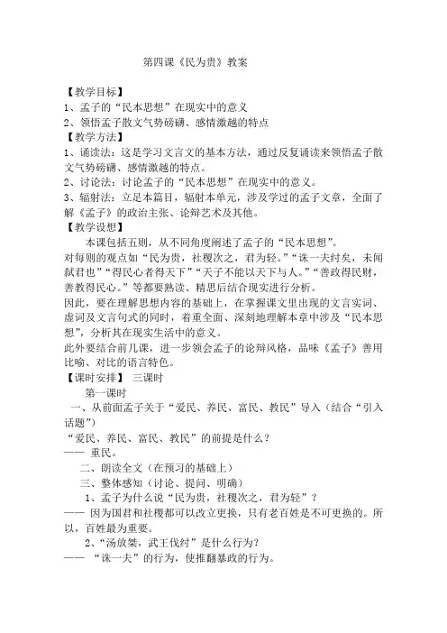 民为贵教案高品质版
