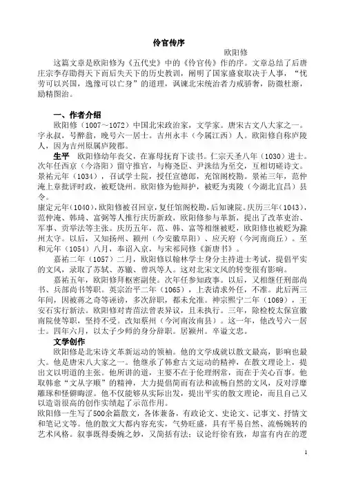 《伶官传序》教案 2