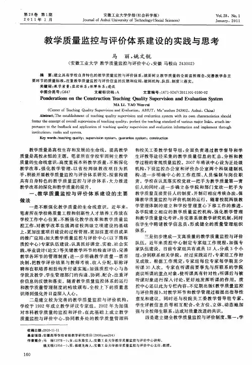 教学质量监控与评价体系建设的实践与思考