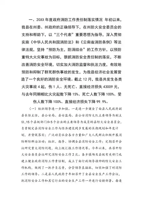 消防安全责任制落实情况汇报