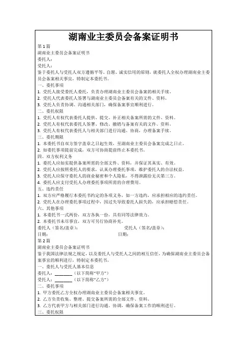 湖南业主委员会备案证明书