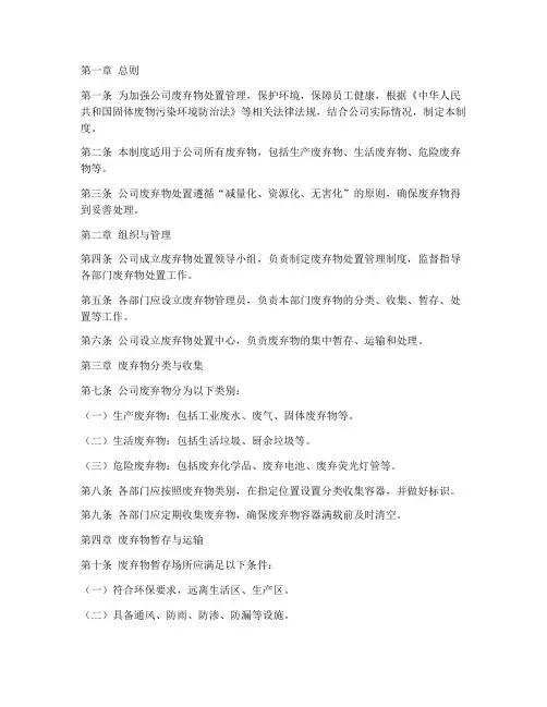 公司废弃物处置管理制度