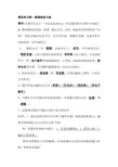 人教版品德四年级下册第四单元复习资料(2)