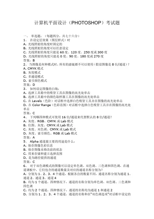 计算机平面设计试题