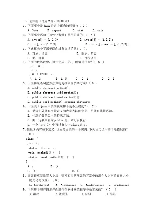 java基础测试题及答案