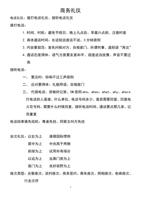 商务礼仪—培训2013.10.5