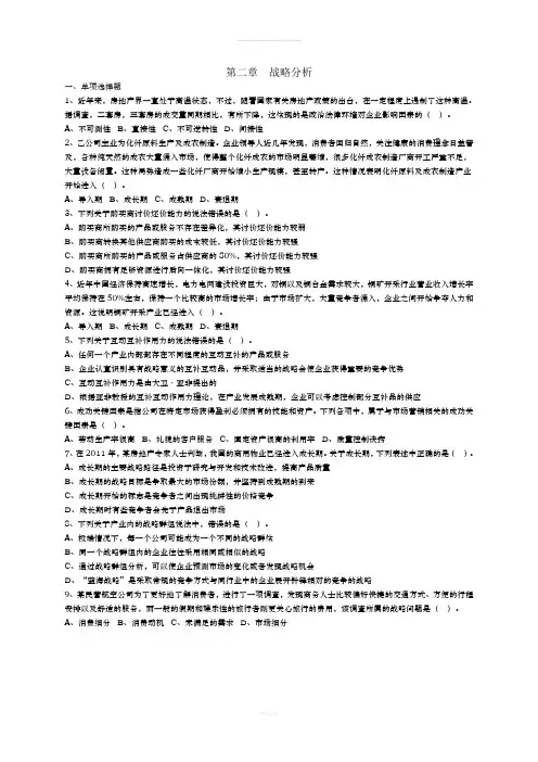 第二章-战略分析习题