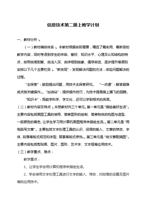泰山版信息技术第二册上教案(2013新版)