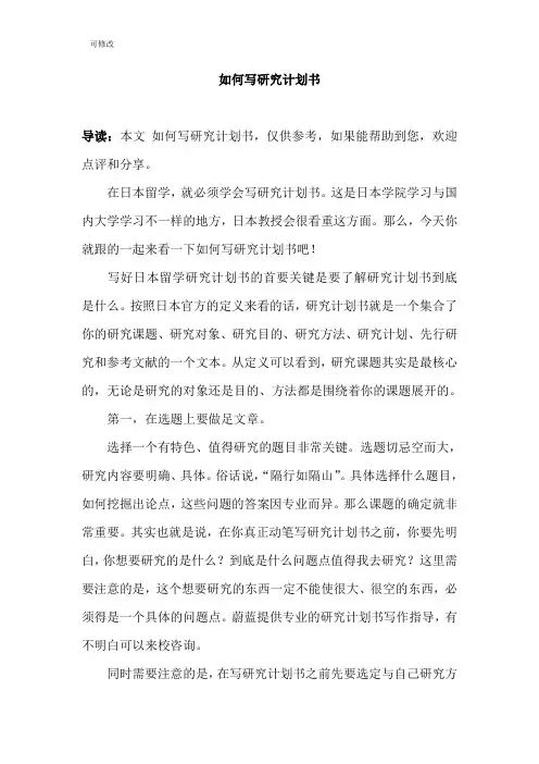 如何写研究计划书