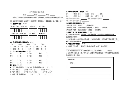 三年级语文综合练习修改