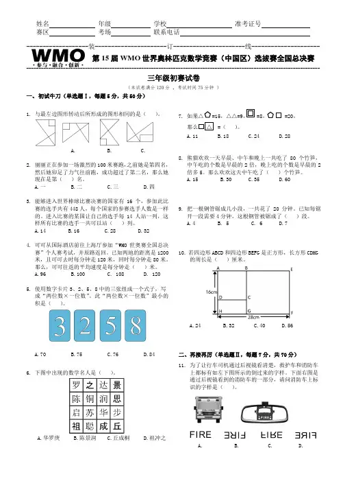 第15届WMO全国初赛3年级试卷
